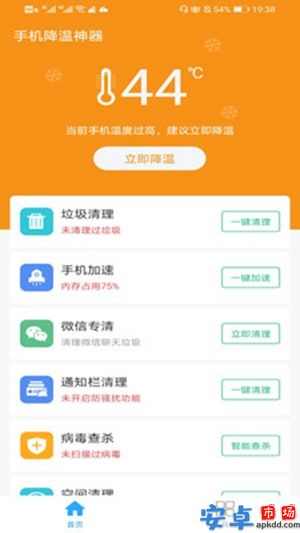 手机降温神器软件安卓版