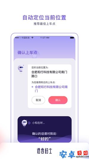 语音的士app手机版