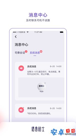 语音的士app安卓版