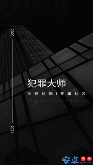 犯罪大师债务杀机游戏下载