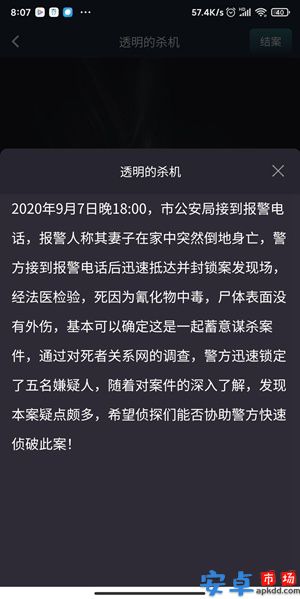 犯罪大师债务杀机游戏安卓下载