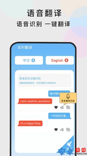 随时翻译app手机版