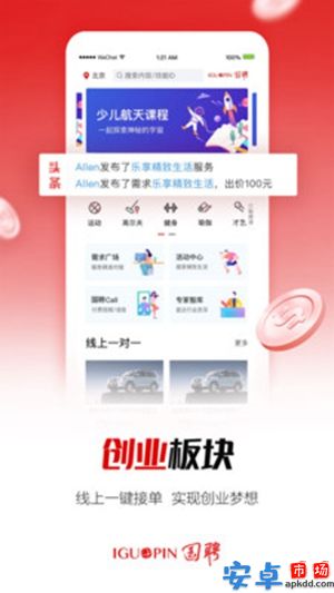 国聘app最新版下载