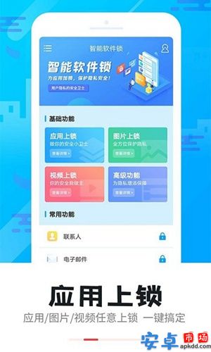 智能软件锁app官方下载