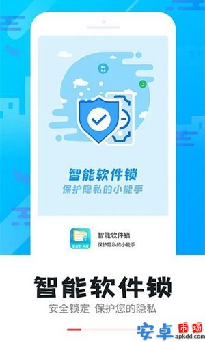 智能软件锁最新版