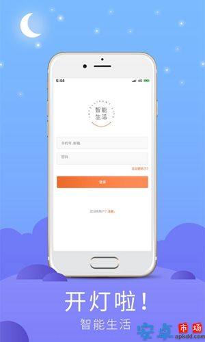 开灯啦app安卓版