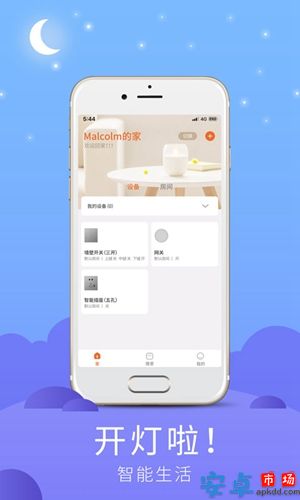 开灯啦app手机版下载