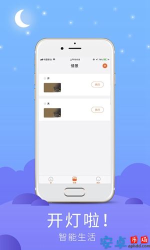 开灯啦app免费版
