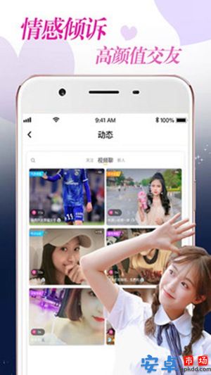 同城探声陌交友app安卓版