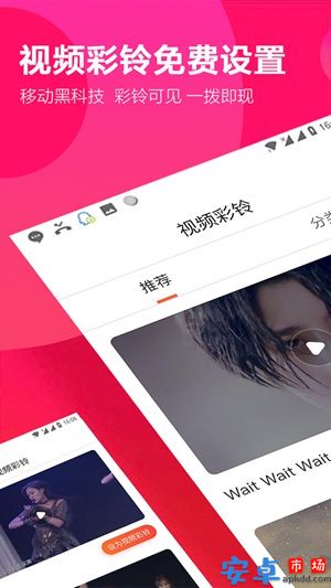 视频彩铃app最新版