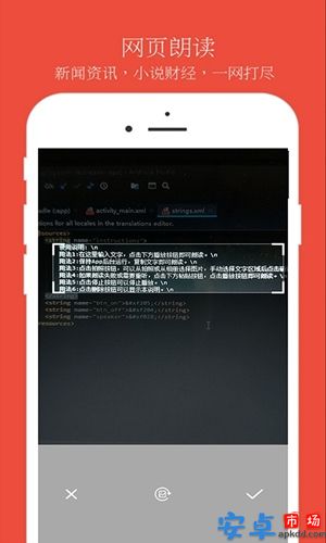 朗读器app手机版