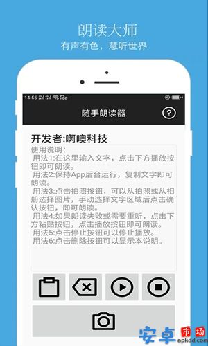 朗读器app官网版