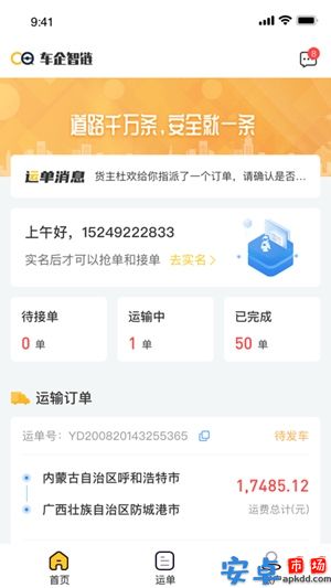 车企智链app最新版