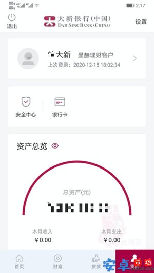 大新银行app安卓版