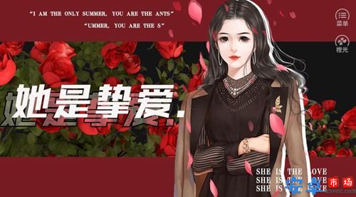她是挚爱游戏最新下载