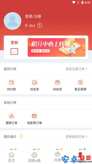 员工大集app最新版