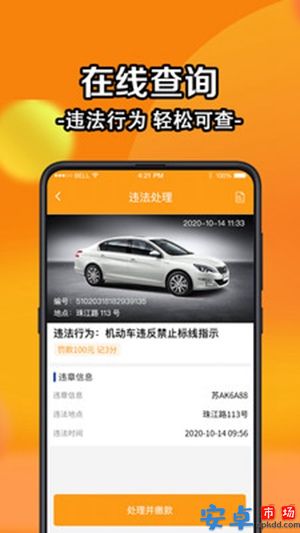 查询违章app官网版