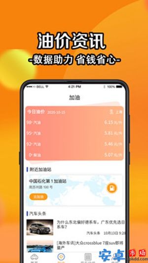 查询违章app安卓版