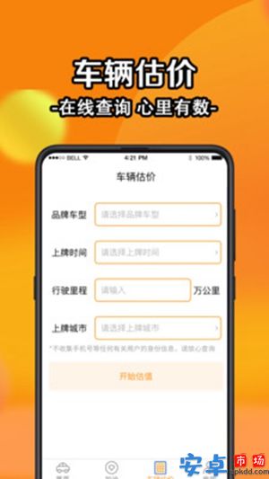 查询违章app最新版