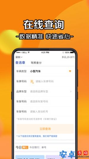 查询违章app官网版