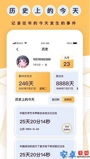 标准倒数日app官方下载