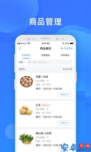 美菜商家版app官方下载