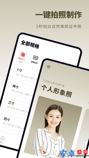 跃美证件照秒拍app最新版下载