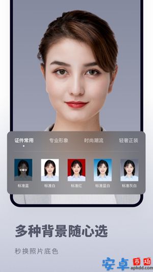 跃美证件照秒拍app安卓版
