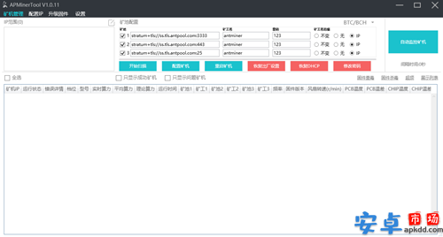 apminertool官方版