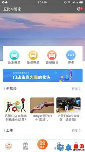 丘比车管家app手机版