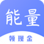 能量赚钱app免费版(暂无资源)