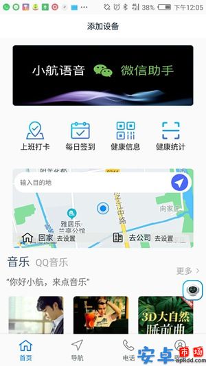 小航app官网版