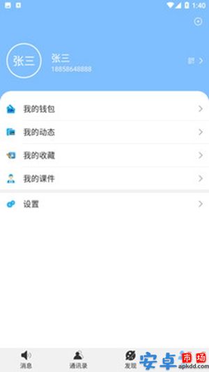 艾聊天app手机版