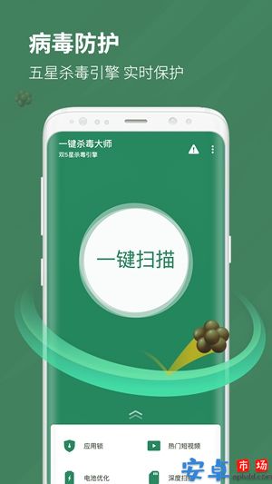 一键杀毒大师最新版