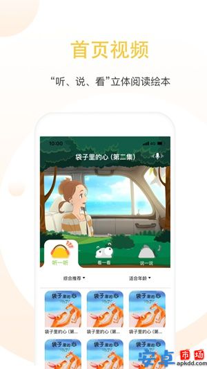 蛋壳绘本app官方下载