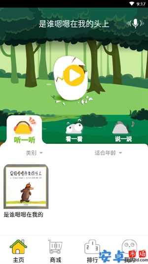 蛋壳绘本app手机版