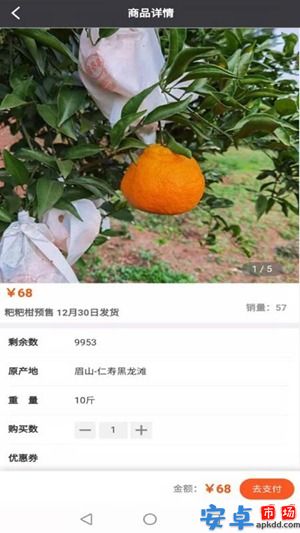 果品直达app最新版