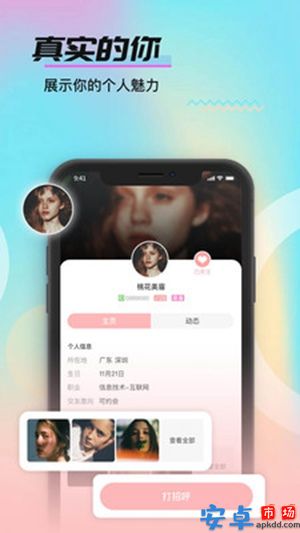 爱夜聊天app官方版