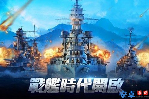 战舰出击无畏中文版