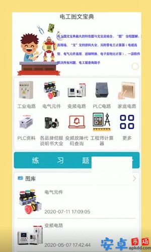 电工图文宝典app最新版