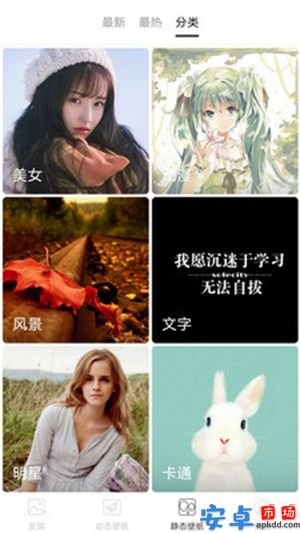 精选壁纸app最新版
