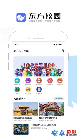 东方校园app手机版