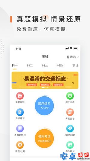 司巢学车app官网版