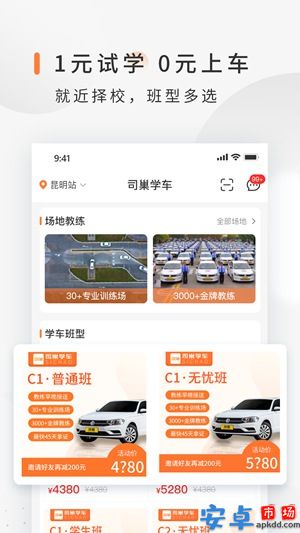 司巢学车app最新版下载