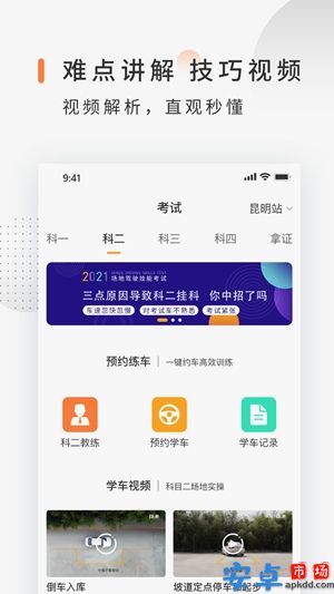 司巢学车app