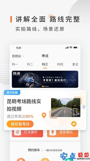 司巢学车app官网版