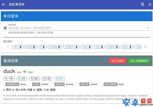 彩虹单词本2022官方最新版