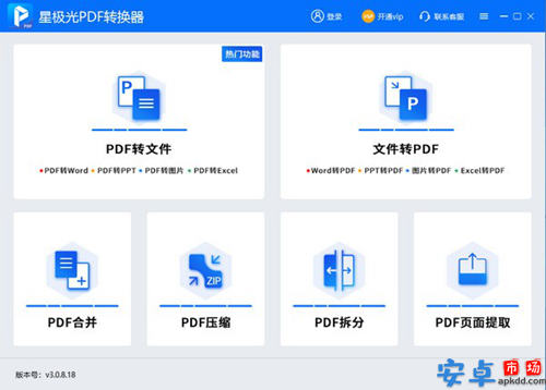 星极光pdf转换器免费版