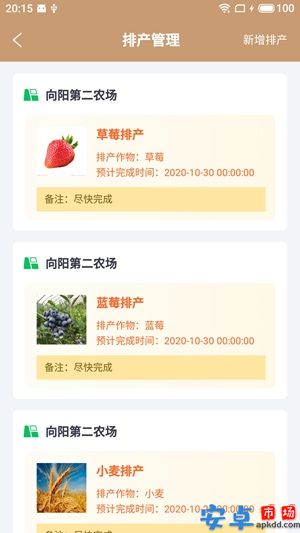 桑竹农当家app最新版