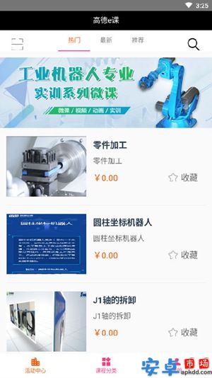 高德e课app手机版